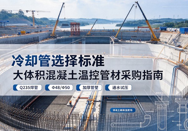 关岭冷却管选择标准